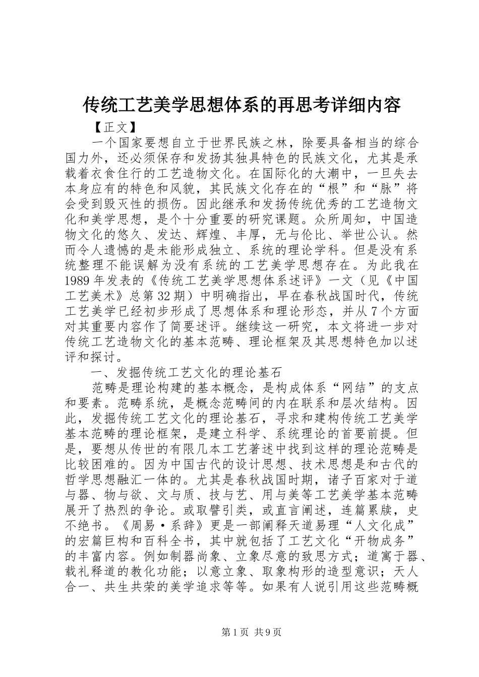 2024年传统工艺美学思想体系的再思考详细内容_第1页