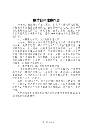 2024年廉洁自律述廉报告