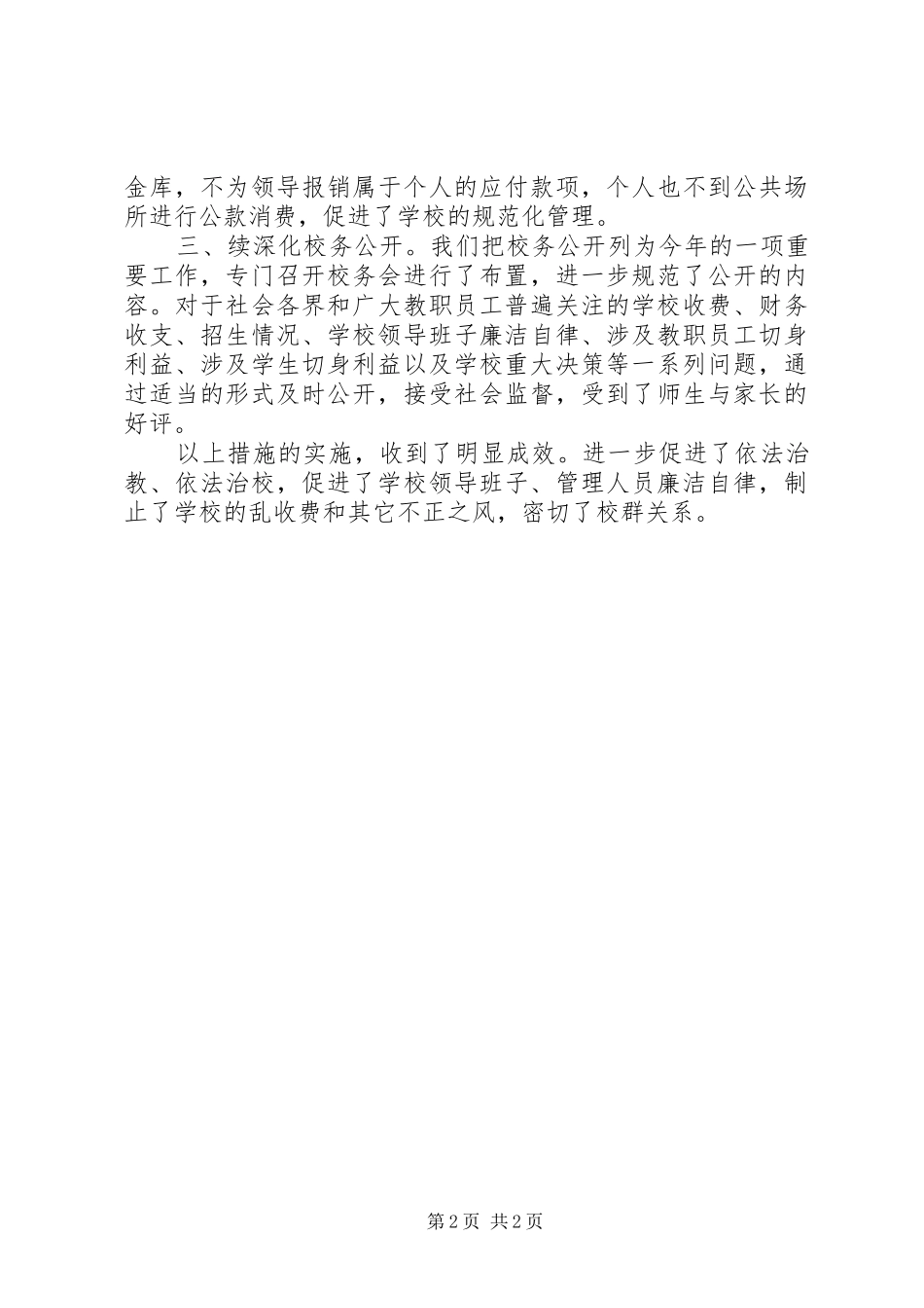 2024年廉洁自律述职报告_第2页