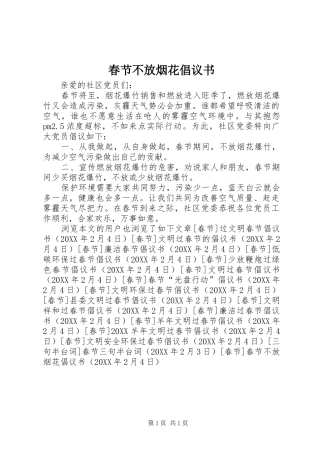 2024年春节不放烟花倡议书