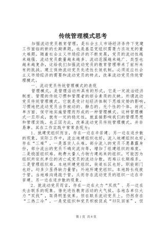 2024年传统管理模式思考