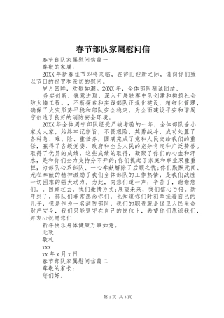 2024年春节部队家属慰问信