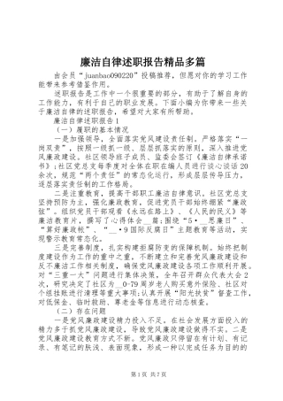 2024年廉洁自律述职报告精品多篇