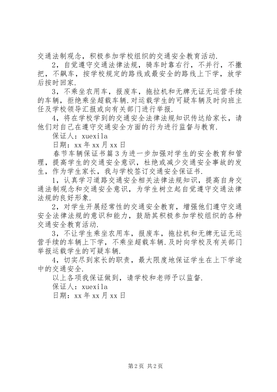 2024年春节车辆保证书_第2页