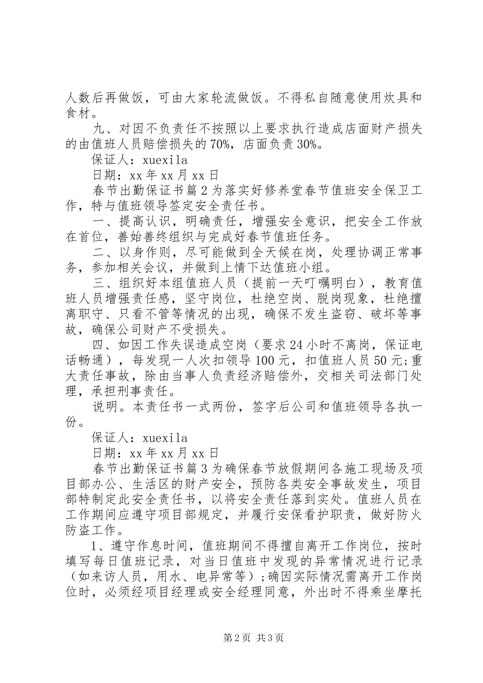 2024年春节出勤保证书_第2页