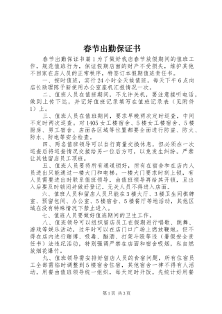 2024年春节出勤保证书
