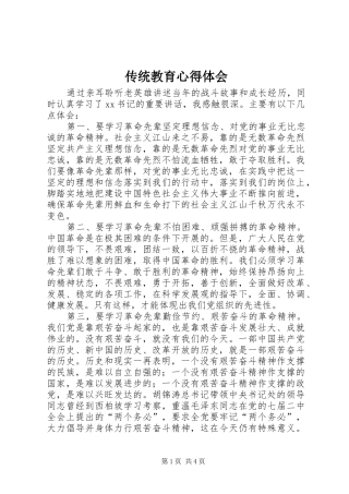 2024年传统教育心得体会