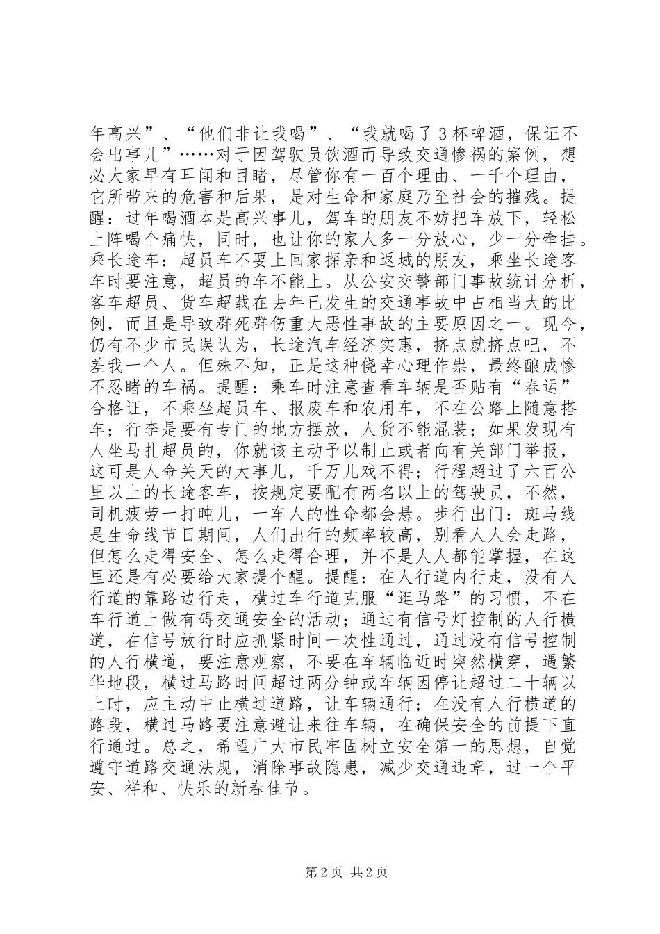 2024年春节出行话安全_第2页