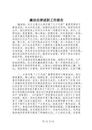 2024年廉洁自律述职工作报告