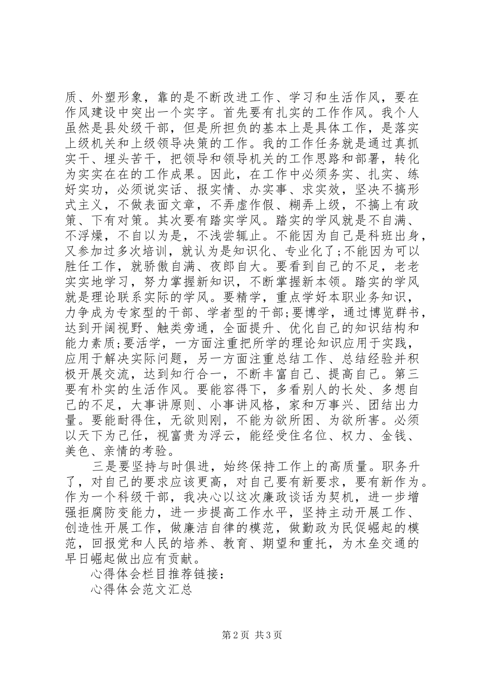 2024年廉洁自律谈话心得体会范文_第2页