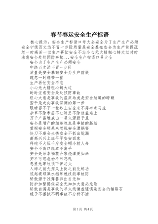 2024年春节春运安全生产标语