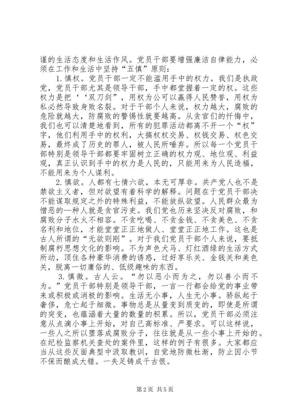 2024年廉洁自律体会文章_第2页