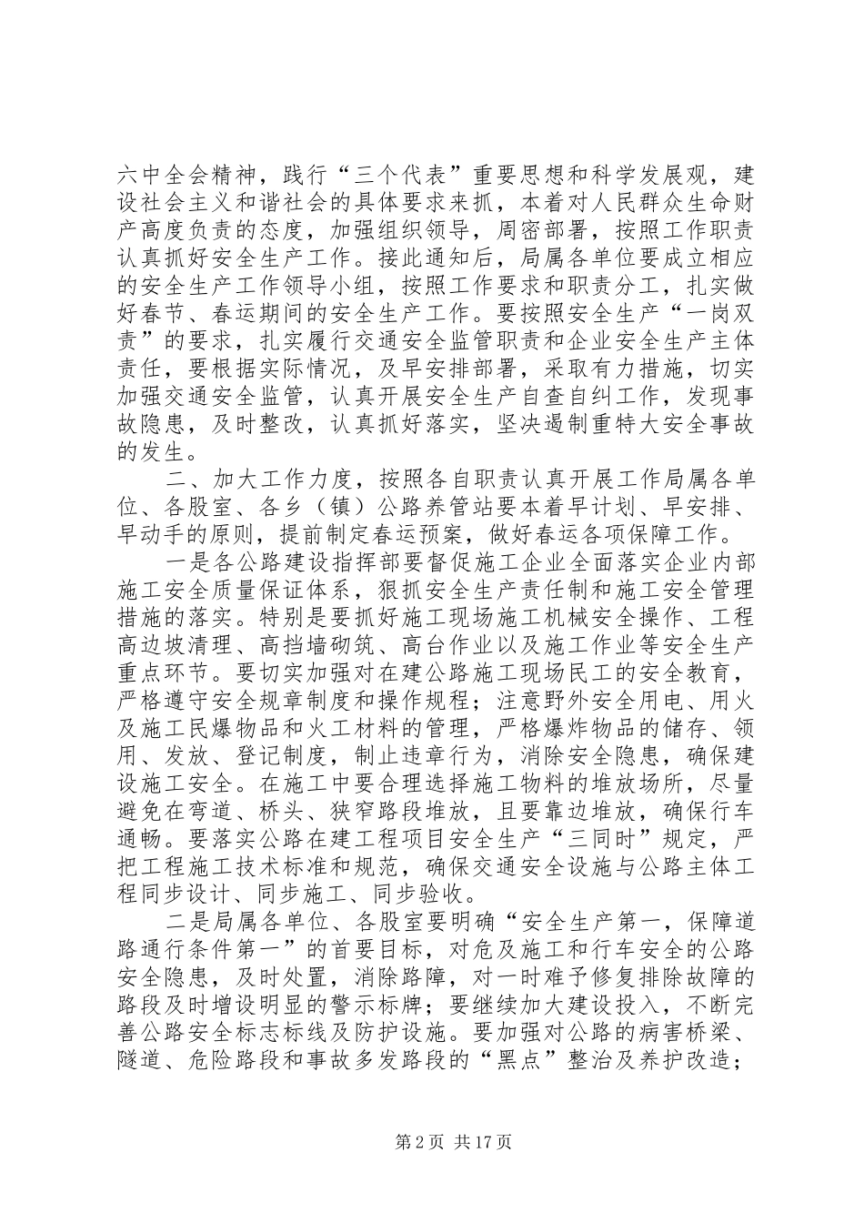 2024年春节春运安全生产工作安排_第2页