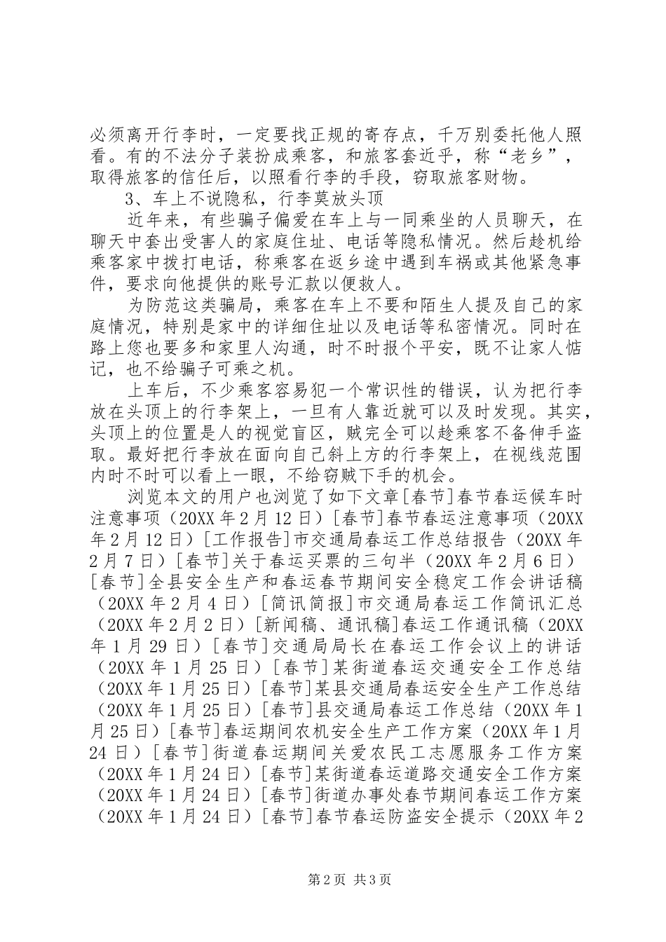 2024年春节春运防盗安全提示_第2页