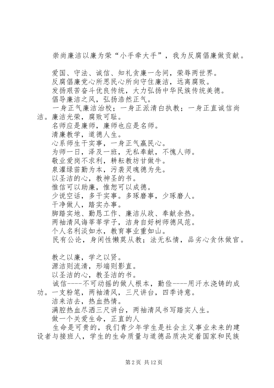 2024年廉洁自律文化宣传学习内容_第2页