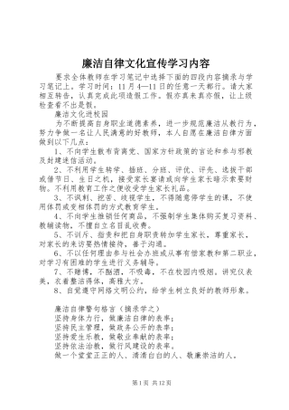 2024年廉洁自律文化宣传学习内容