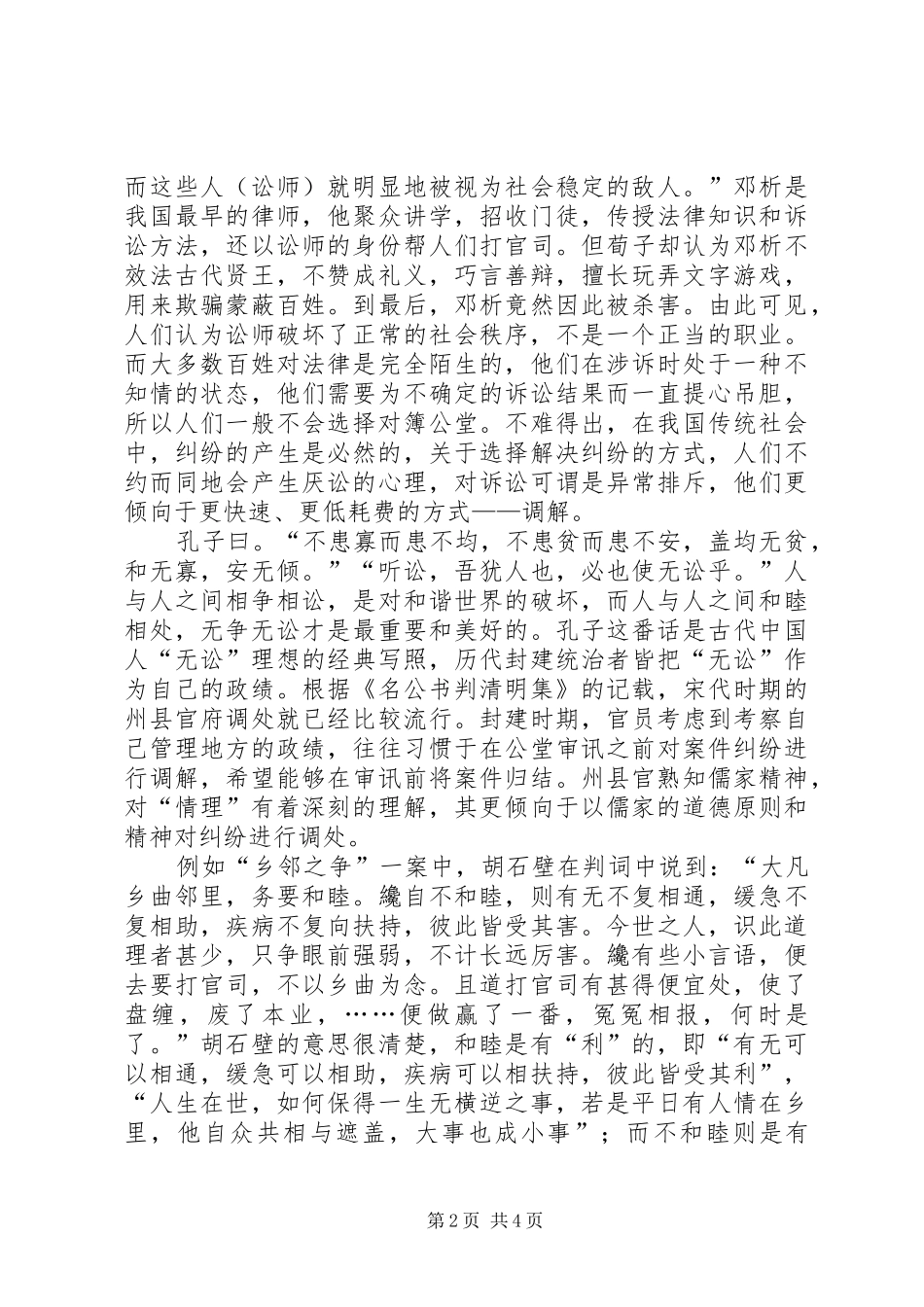 2024年传统纠纷调解的现代反思以枫桥经验为视点_第2页