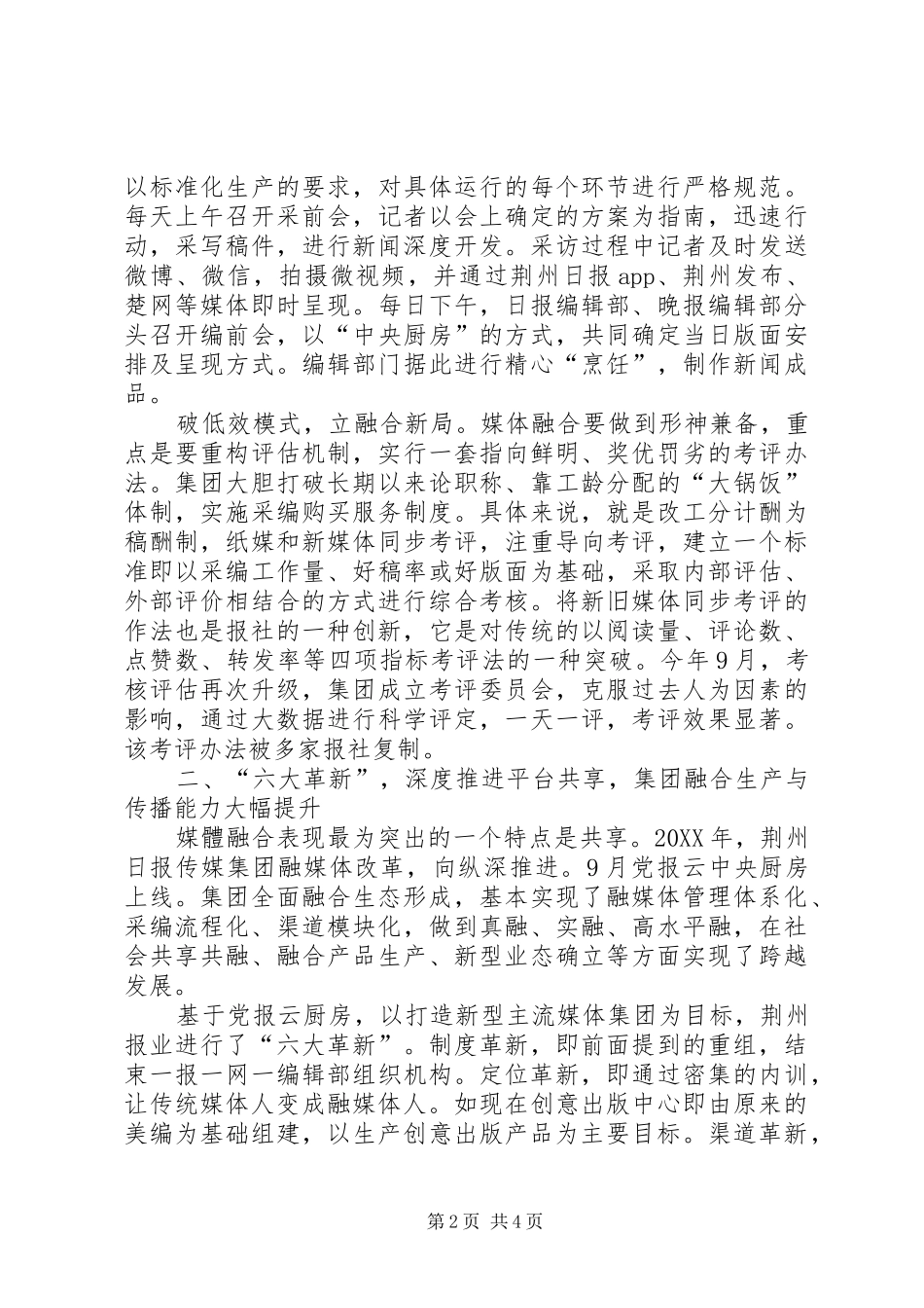 2024年传统媒体融合路径思考_第2页