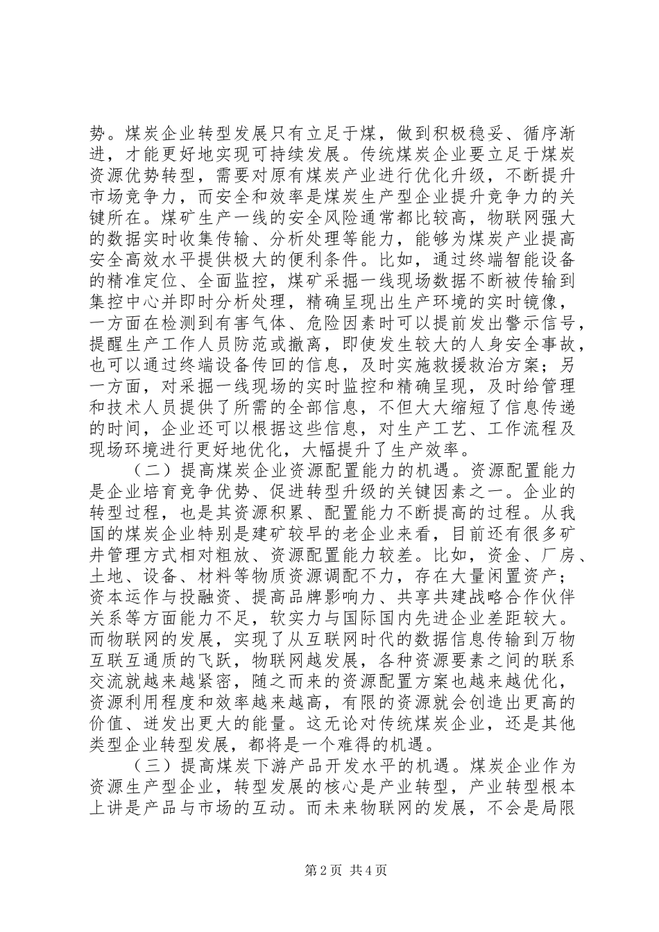 2024年传统煤炭企业转型思考_第2页