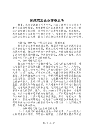2024年传统煤炭企业转型思考