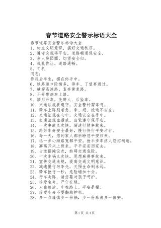 2024年春节道路安全警示标语大全