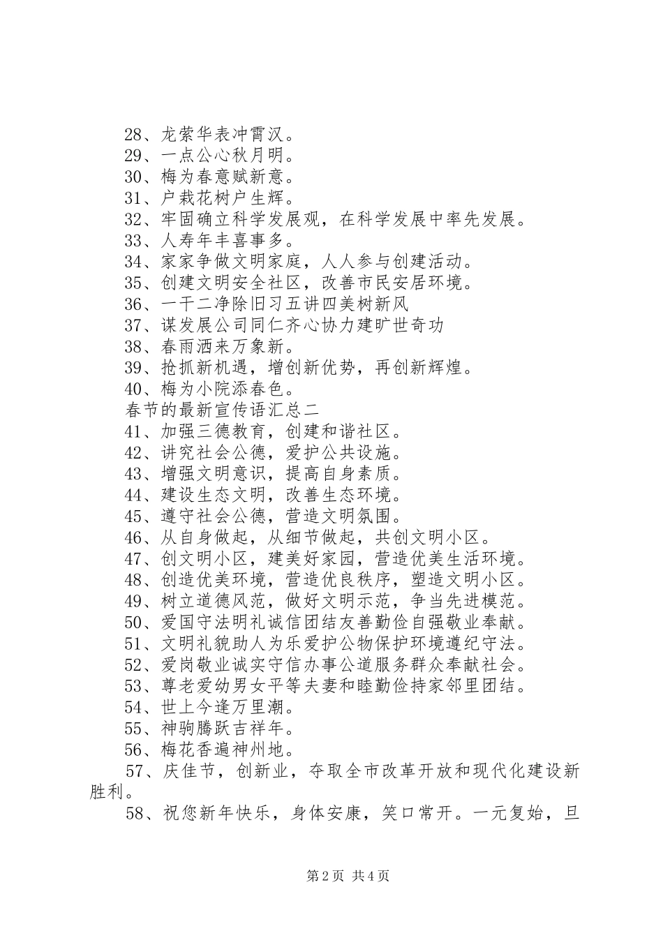 2024年春节的最新宣传语汇总_第2页