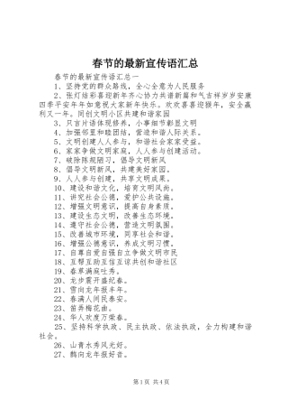 2024年春节的最新宣传语汇总