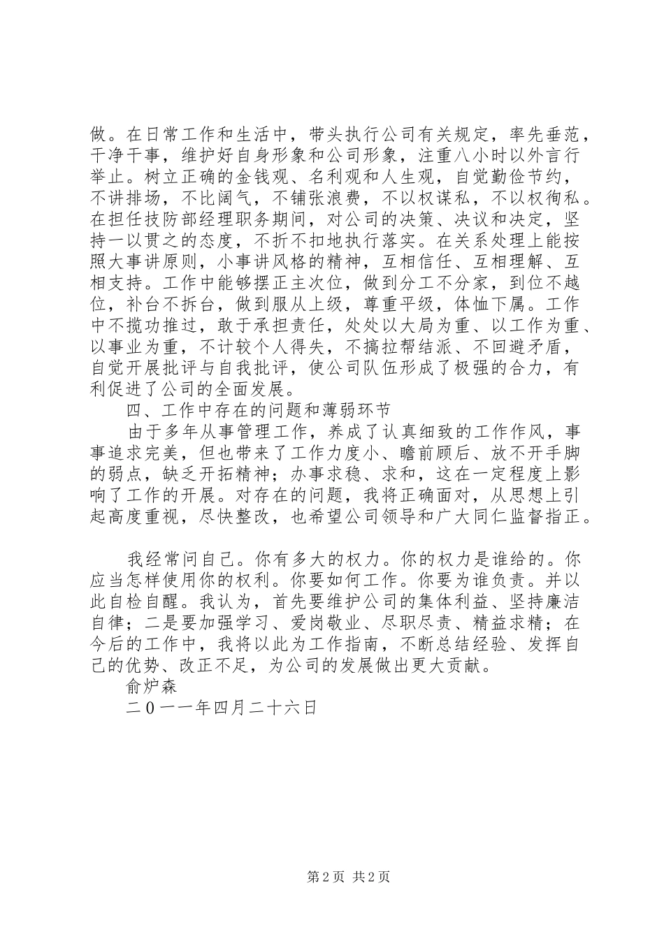 2024年廉洁自律心得体会俞炉森_第2页