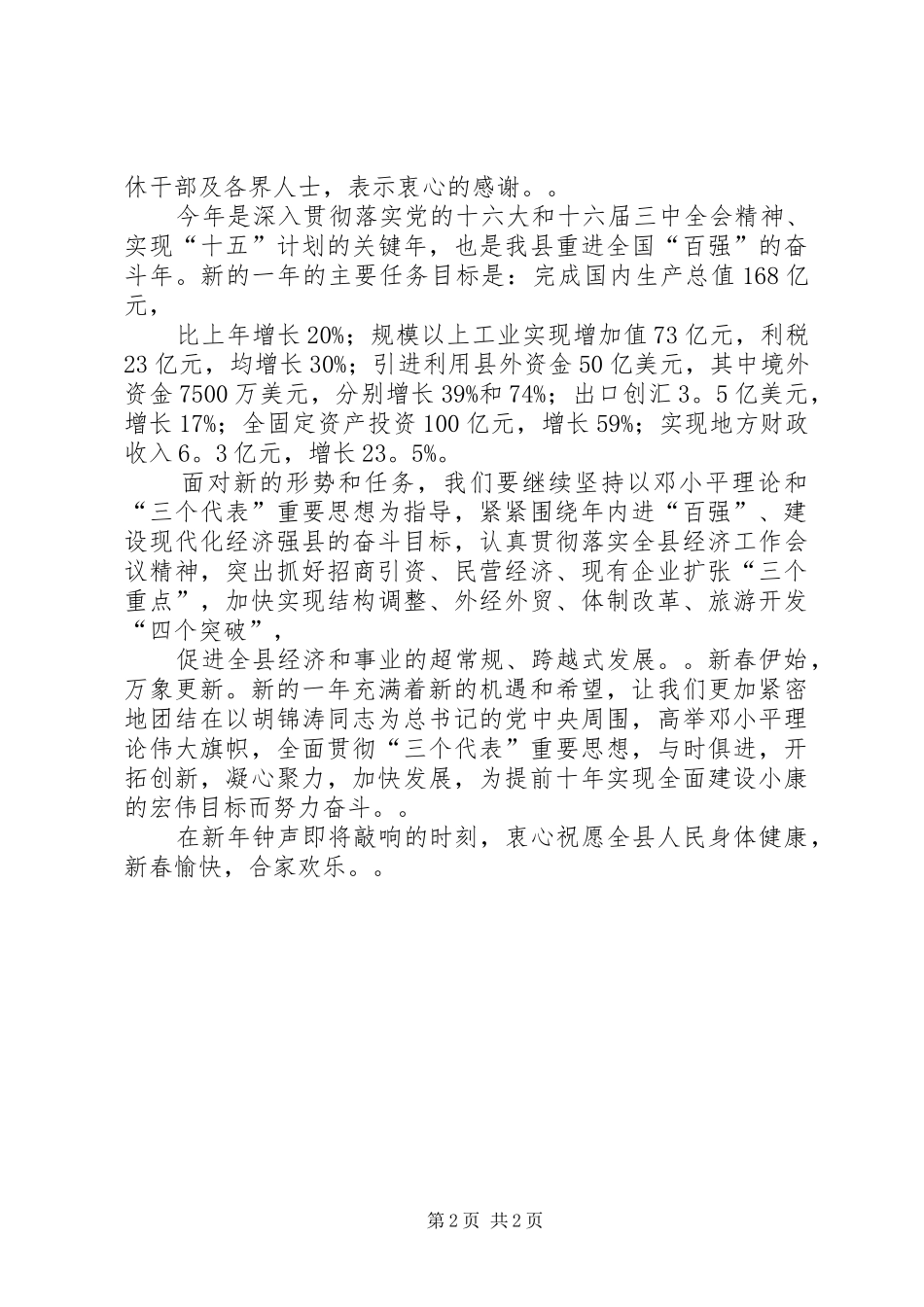 2024年春节电视致辞春节_第2页