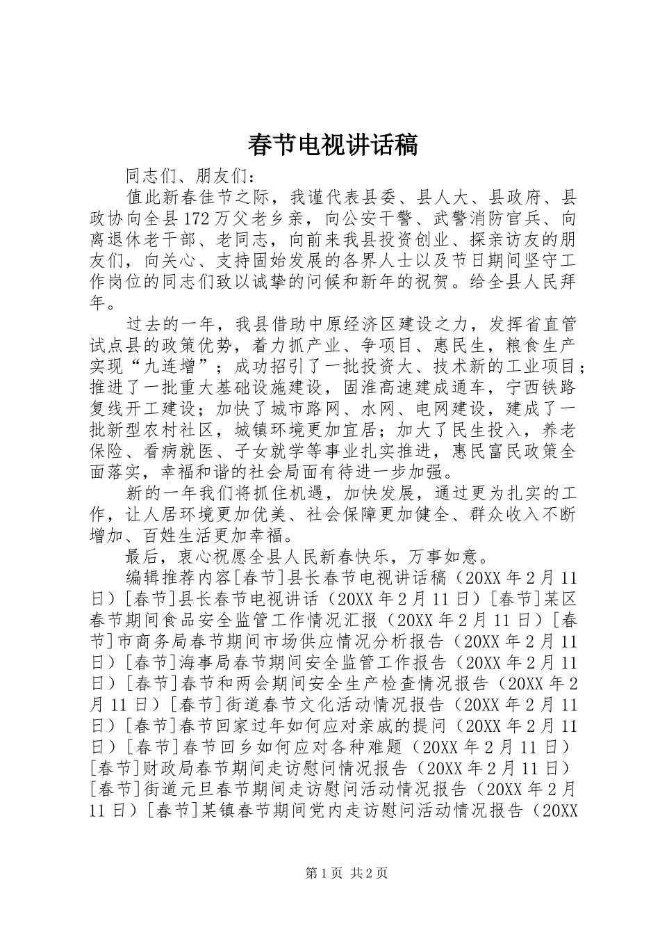 2024年春节电视致辞稿_第1页