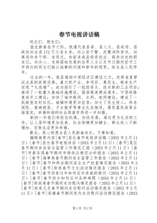 2024年春节电视致辞稿