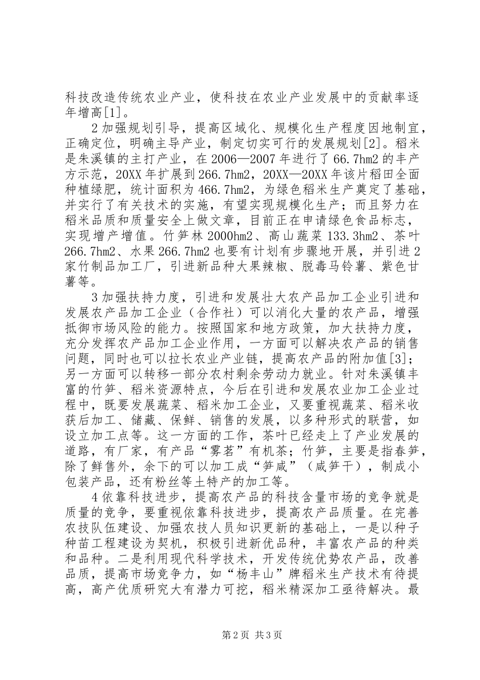 2024年传统农业产业改造策略_第2页