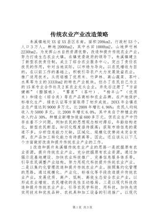 2024年传统农业产业改造策略
