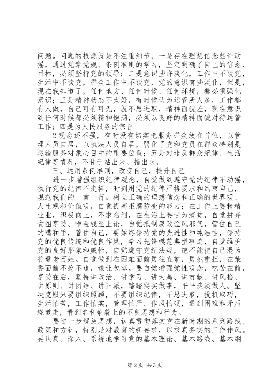 2024年廉洁自律学习教育心得体会_第2页