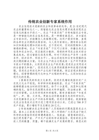 2024年传统农业创新专家系统作用