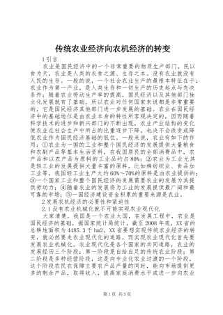 2024年传统农业经济向农机经济的转变