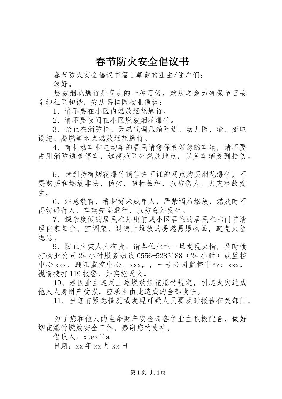 2024年春节防火安全倡议书_第1页