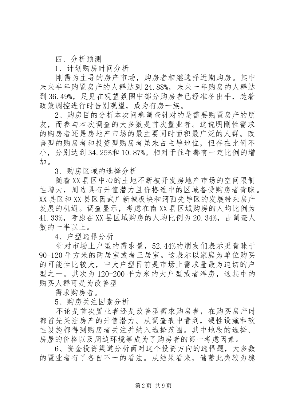 2024年春节房交会调研报告_第2页