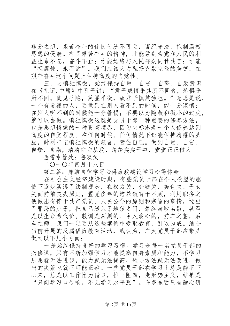 2024年廉洁自律学习心得_第2页