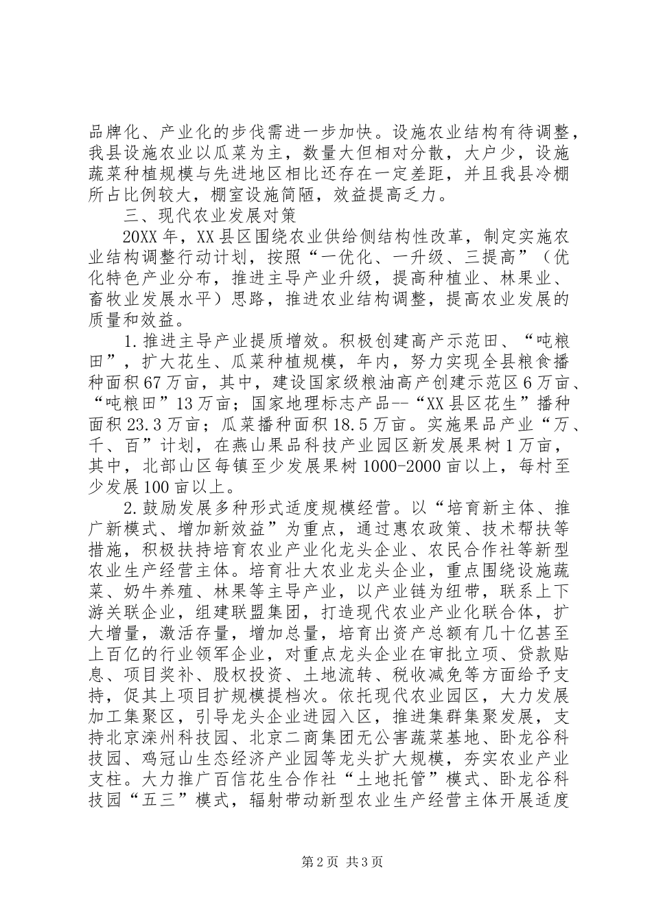 2024年传统农业逐步缩小现代农业提质增效_第2页