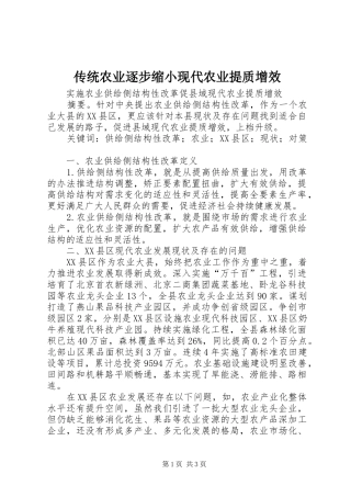 2024年传统农业逐步缩小现代农业提质增效