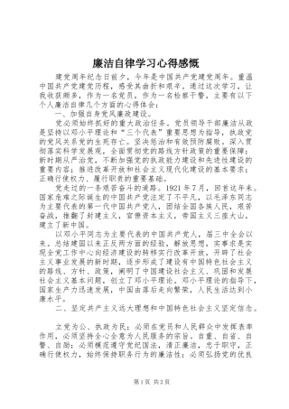 2024年廉洁自律学习心得感慨