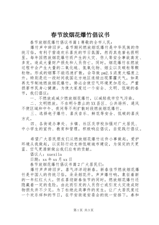 2024年春节放烟花爆竹倡议书