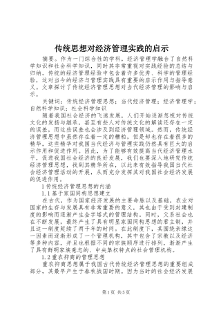 2024年传统思想对经济管理实践的启示