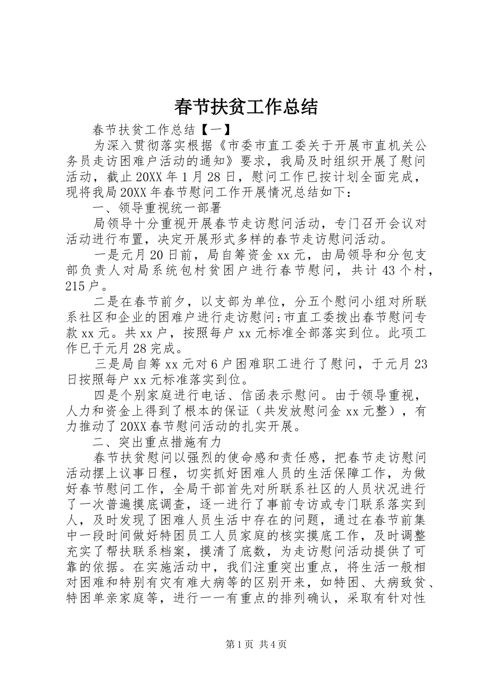 2024年春节扶贫工作总结_第1页