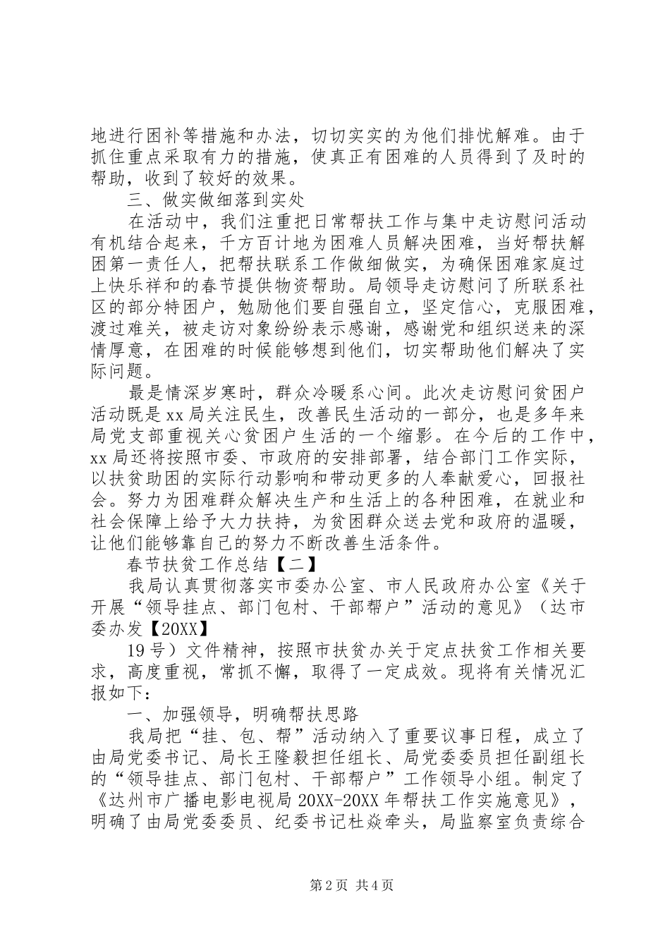 2024年春节扶贫工作总结_第2页