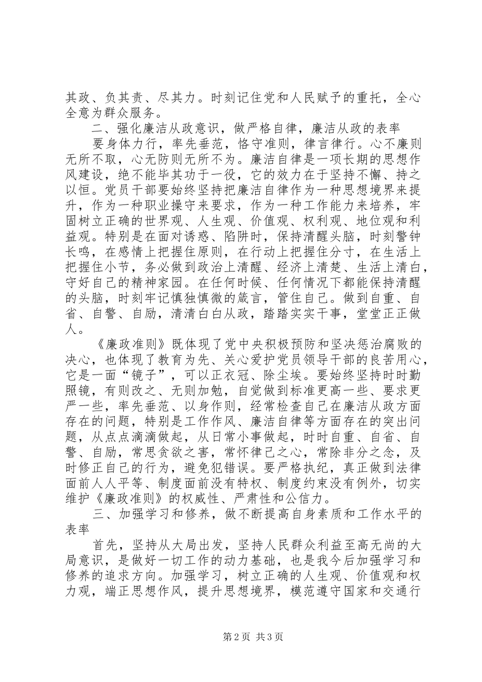 2024年廉洁自律学习心得专题_第2页
