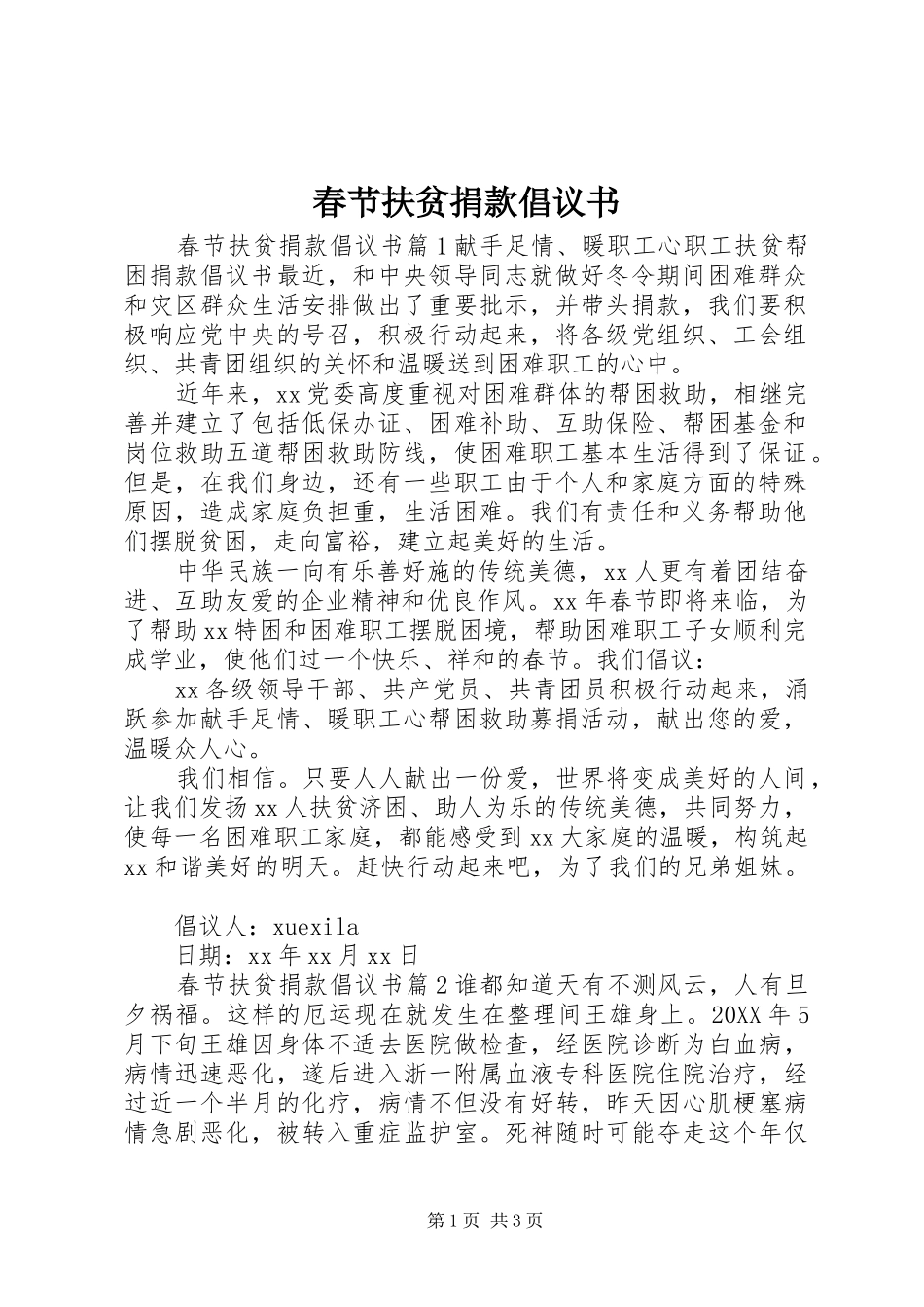 2024年春节扶贫捐款倡议书_第1页