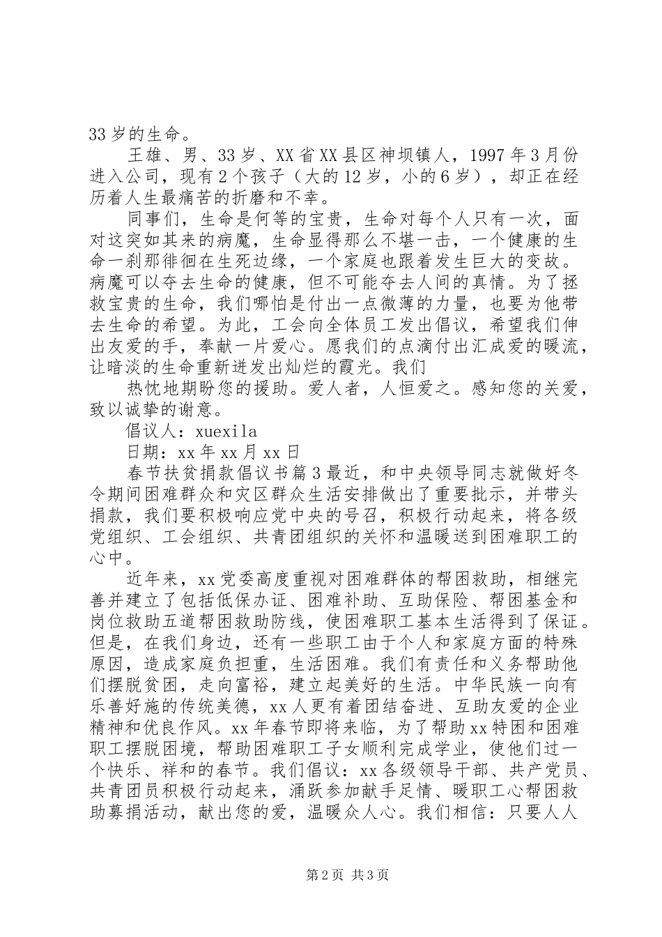 2024年春节扶贫捐款倡议书_第2页