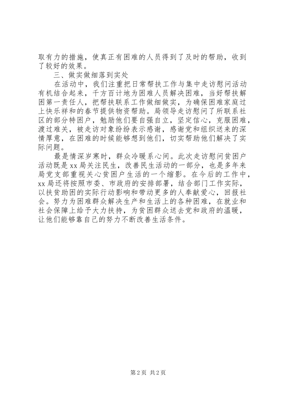 2024年春节扶贫慰问工作总结_第2页